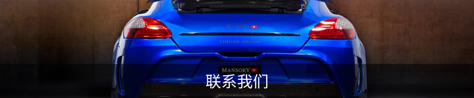 联系我们